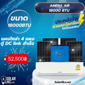 AMENA AIR SOLAR 18000BTU