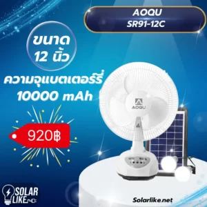 AOQU SR91-12C 12 นิ้ว