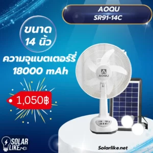 AOQU SR91-14C 14 นิ้ว