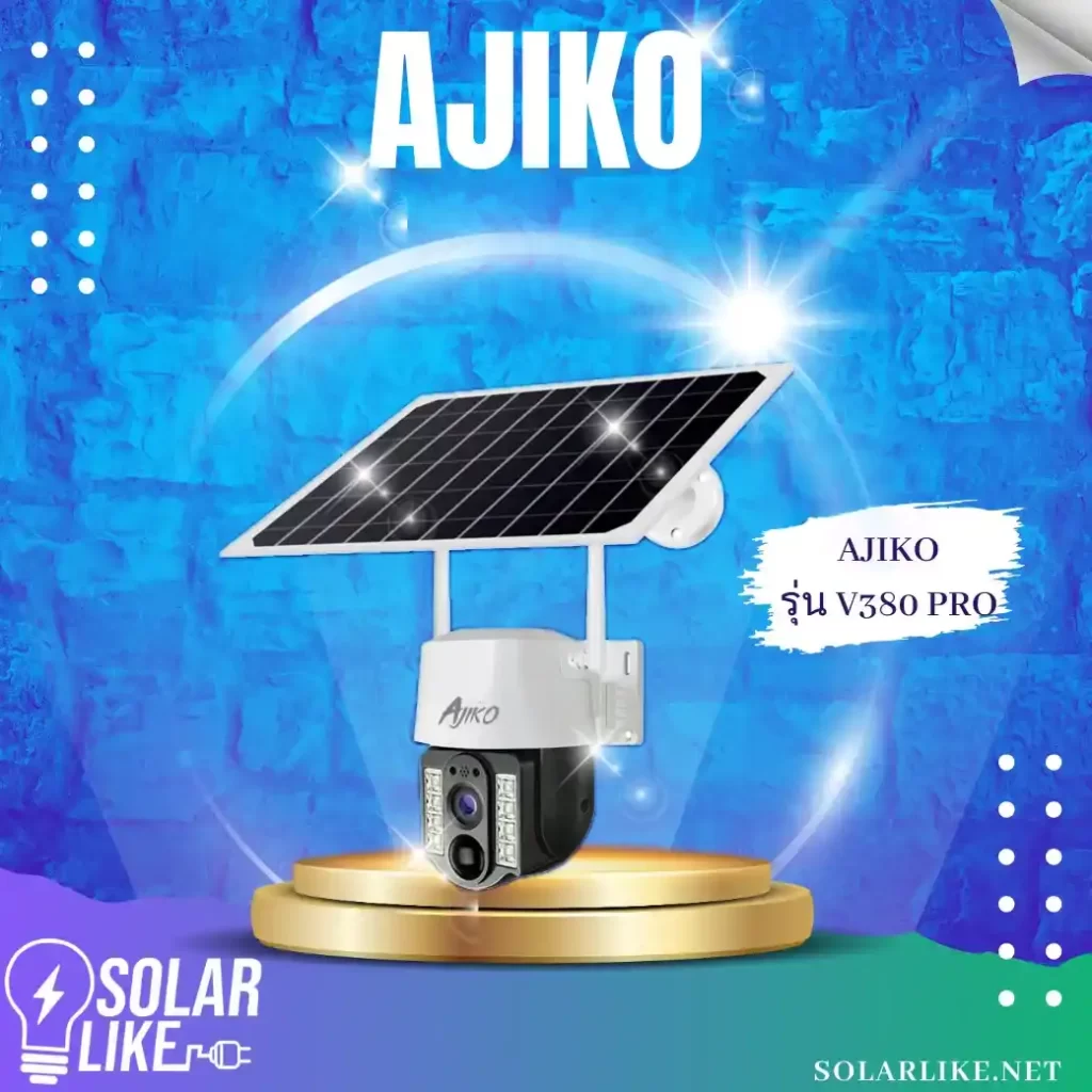 Ajiko SOLAR รุ่น V380 Pro WI-Fi4G