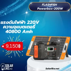 Flashfish Power Station 200w