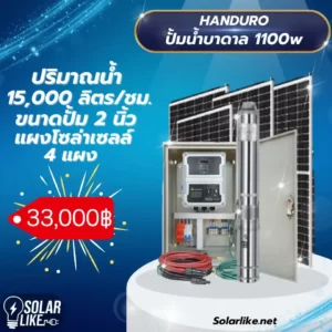 Handuro ปั้มน้ำบาดาล1100w