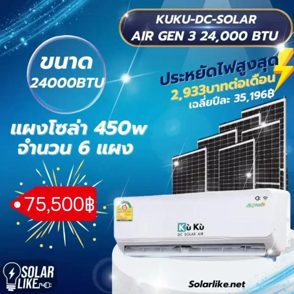 KUKU DC SOLAR AIR GEN3 24000BTU