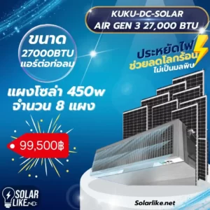 KUKU DC SOLAR AIR GEN3 27000BTU