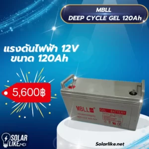 MBLL Deep Cycle GEL 120Ah