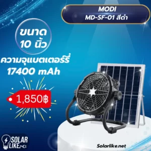 MODI MD-SF-01 10 นิ้ว