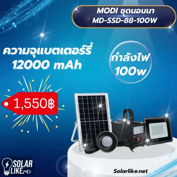 MODI ชุดนอนนา 100w