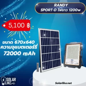 Randy Sport-D 1200w