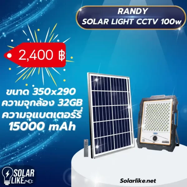 Randy สปอร์ตไลท์+กล้องวงจรปิด 100 w