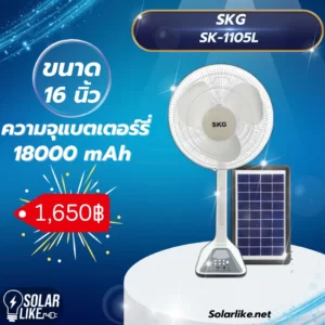 SKG SK-1105L 16 นิ้ว