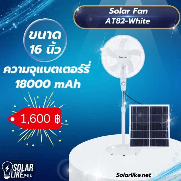 Sola Fan AT82-White 16 นิ้ว