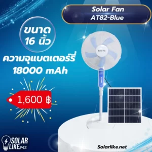 Sola Fan AT82-blue 16 นิ้ว