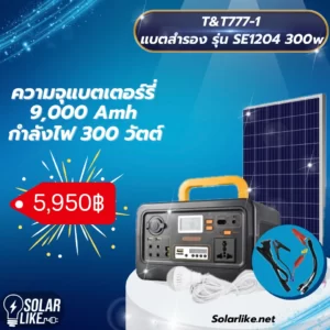 T&T777-1 รุ่น SE1204 300w