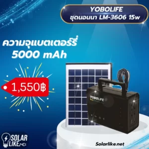 Yobolife ชุดนอนนาโซล่าเซลล์