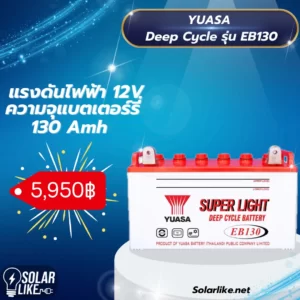 Yuasa Deep Cycle รุ่น EB130