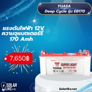 Yuasa Deep Cycle รุ่น EB170