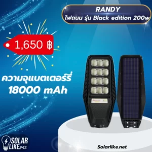 ไฟถนน Randy รุ่น Black edition 200w