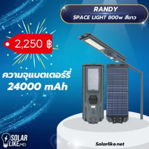 ไฟถนน SPACE LIGHT 800w สีขาว